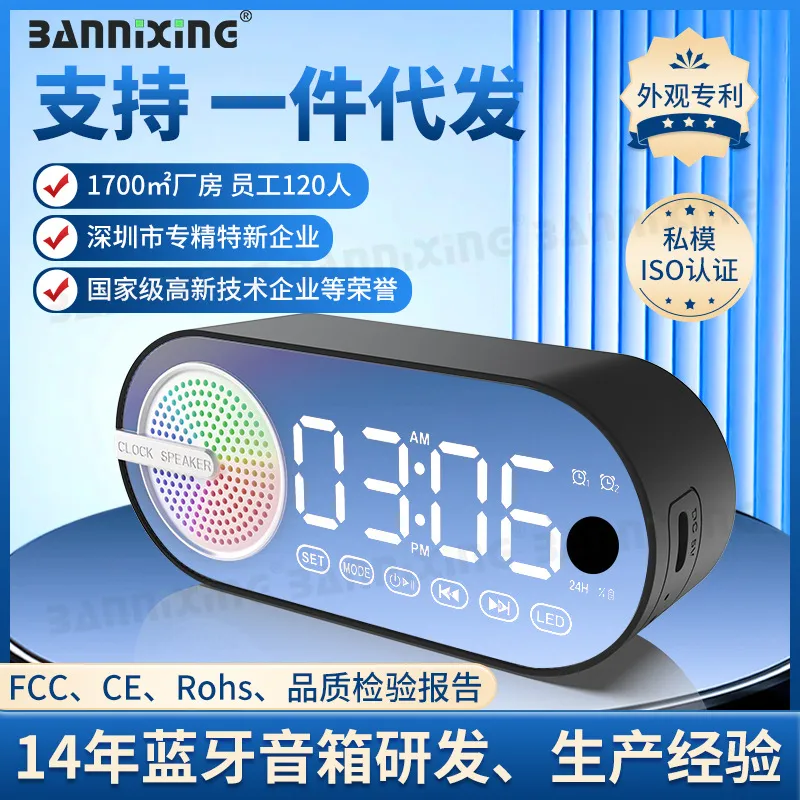 伴你行音响蓝牙电子时钟闹钟音箱闹钟卧室简约夜光可充电便携