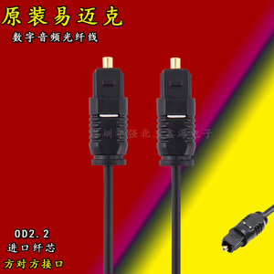 原装易迈克数字光纤音频线SPDIF输出线5.1声道功放电视音箱方头