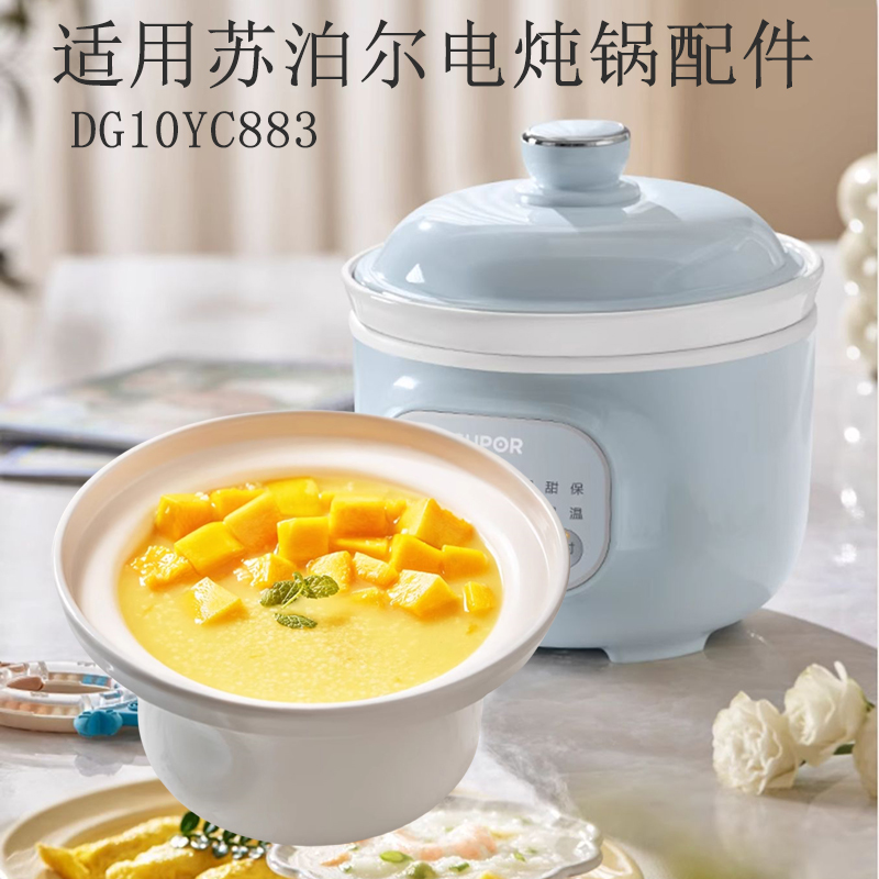 1L适用苏泊尔电炖锅配件 DG10YC883彩瓷塔吉上盖单盖子白陶瓷内胆