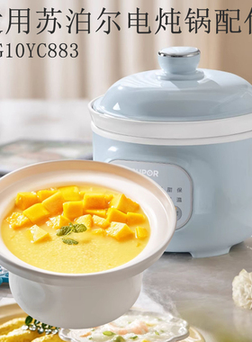 1L适用苏泊尔电炖锅配件 DG10YC883彩瓷塔吉上盖单盖子白陶瓷内胆