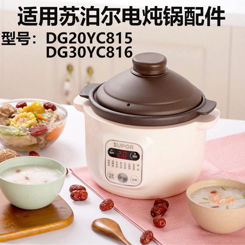 适用苏泊尔电炖锅DG30YC816紫砂土赤陶DG20YC815内胆砂锅盖子配件