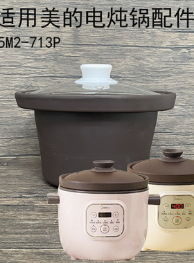 1.5L适用美的电炖锅内胆盖子配件 DG15M2-713P紫砂锅胆盖家用陶瓷