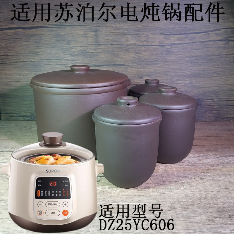 2.5L适用苏泊尔电炖锅DZ25YC606配件 电炖盅隔水炖锅内胆盖子陶瓷