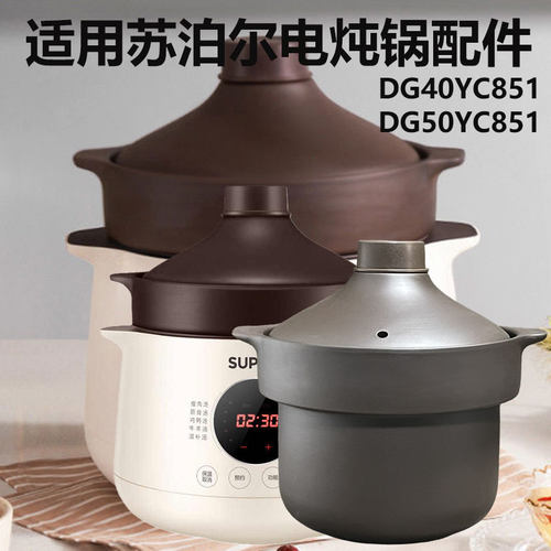 4/5L升适用苏泊尔电炖锅DG40/50YC851/YC36 内胆盖子配件紫砂锅盖