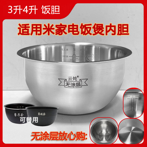 34L适用米家小米电饭煲内胆IHFB01CM家用304不锈钢无涂层饭胆配件