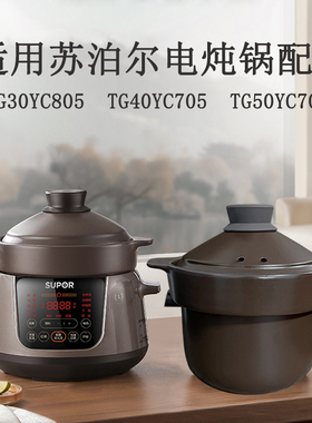 适用苏泊尔电炖锅TG30YC805/TG4050YC705 内胆锅盖配件炽陶胆盖子