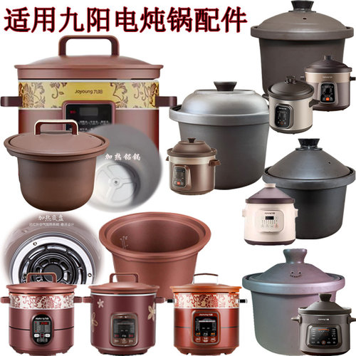 5L适用九阳电炖锅内胆盖子配件 紫砂锅内胆砂锅盖子 赤陶内胆砂锅