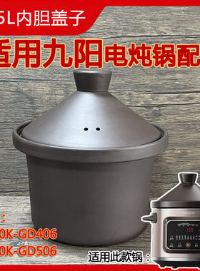4升5升电炖锅煲汤锅内胆盖子配件