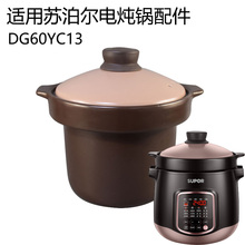 6L适用苏泊尔电炖锅盖子配件DG60YC13粉色锅盖炽陶内胆砂锅盖明火