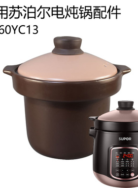 6L适用苏泊尔电炖锅盖子配件DG60YC13粉色锅盖炽陶内胆砂锅盖明火