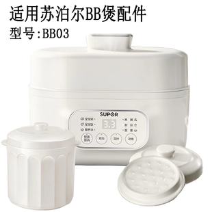 0.5L适用苏泊尔bb03电炖锅宝宝煮粥锅炖盅内胆盖子配件小汤盅陶瓷