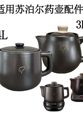 适用苏泊尔煎药壶配件SW-30Y09/40Y09中药壶陶瓷砂锅盖子单壶单盖