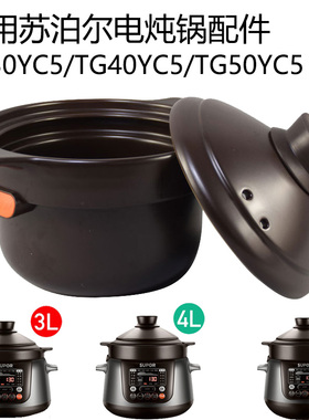 适用苏泊尔电炖锅内胆锅盖配件 TG30YC5/TG40YC5砂锅盖子内胆陶瓷