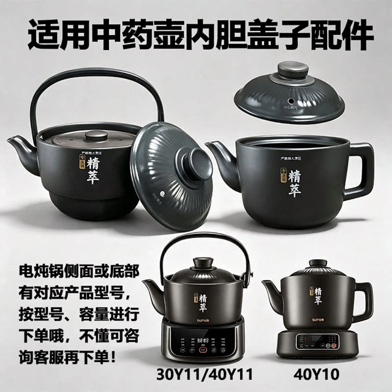 美魅紫适用苏泊尔30Y11/40Y10/11中药煎药养生壶陶瓷内外盖子配件图片