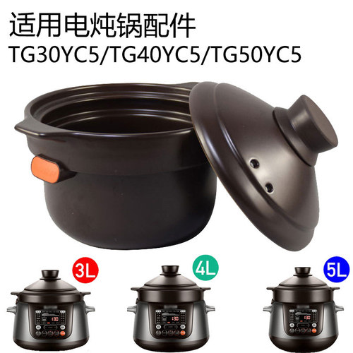 美魅紫适用苏泊尔电炖锅内胆锅盖配件 TG350/TG40YC5砂锅盖子内胆