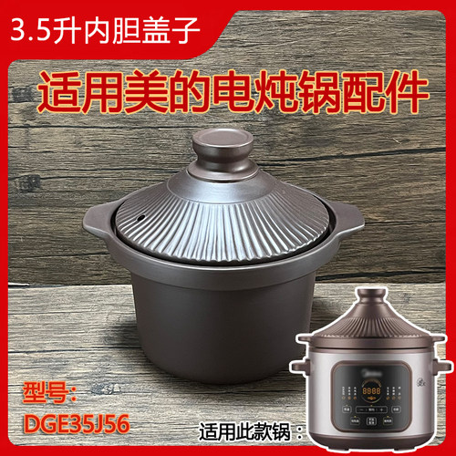 3.5L升电炖锅配件紫砂内胆盖子
