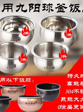适用九阳2345L电饭煲内胆不锈钢饭胆F40FY1/803652通用铜匠厚球釜