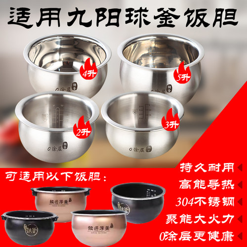 0无涂层电饭煲内胆电饭锅球釜304