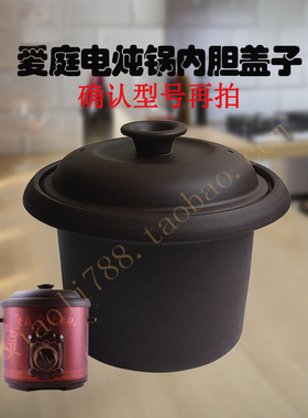 适用爱庭黑色紫砂电炖锅煲内胆盖子ZDB-3450L升配件 紫砂锅内胆盖