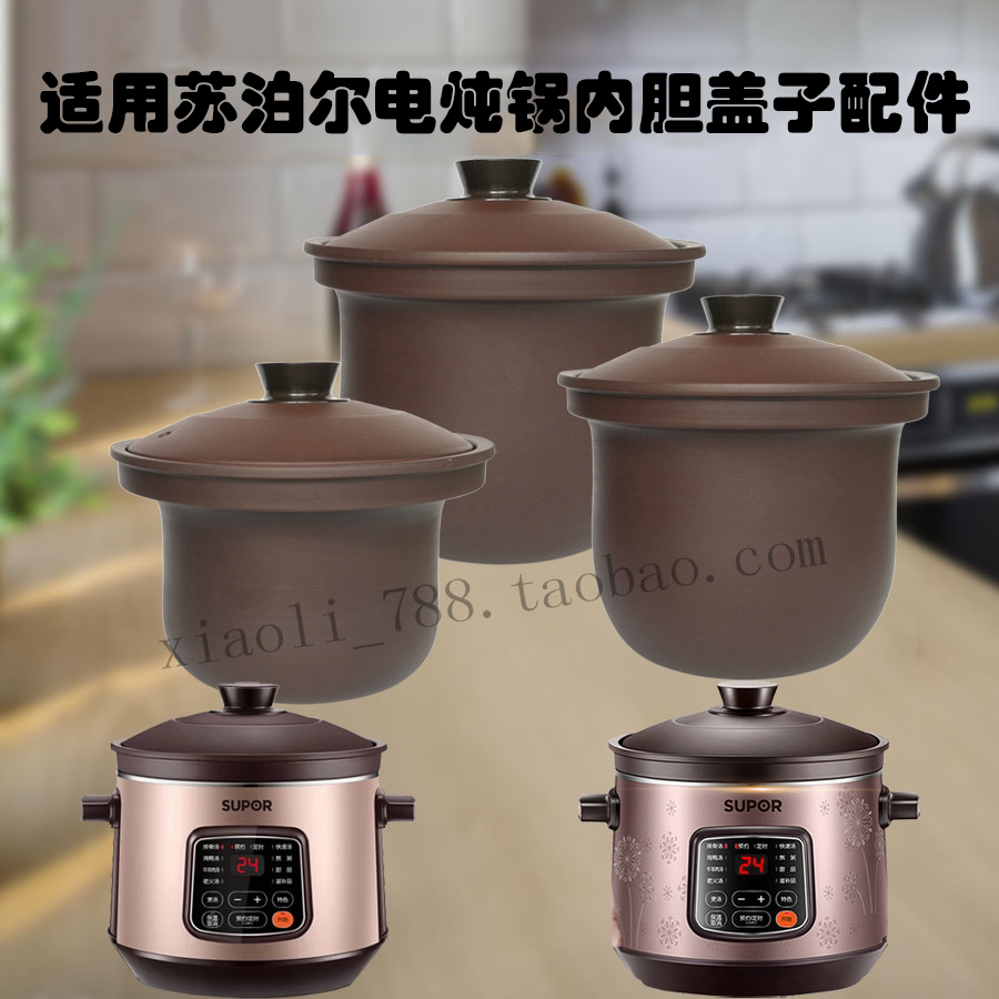 适用苏泊尔电炖锅土陶瓦罐汤系列内胆盖子3456L升配件 紫砂内胆盖