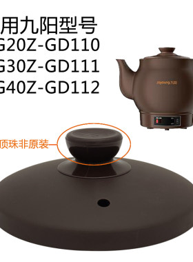 煎药壶配件壶盖砂锅盖中药壶紫砂