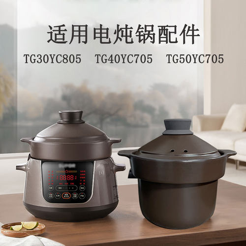 美魅紫适用苏泊尔电炖锅TG30YC805/TG4050YC705 炽陶内胆盖子配件