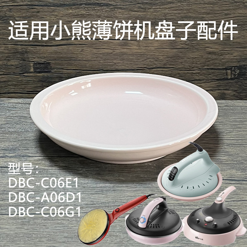 适用小熊陶瓷面饼盘子图片