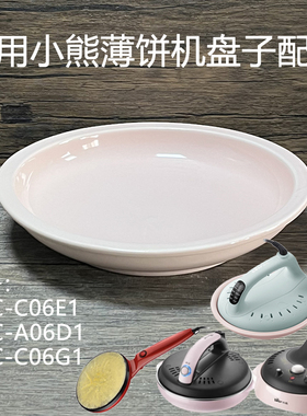 适用小熊陶瓷面饼盘子