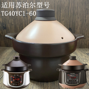 4L适用苏泊尔电炖锅配件TG40YC1-60内胆盖子陶瓷沙锅砂锅内锅锅盖