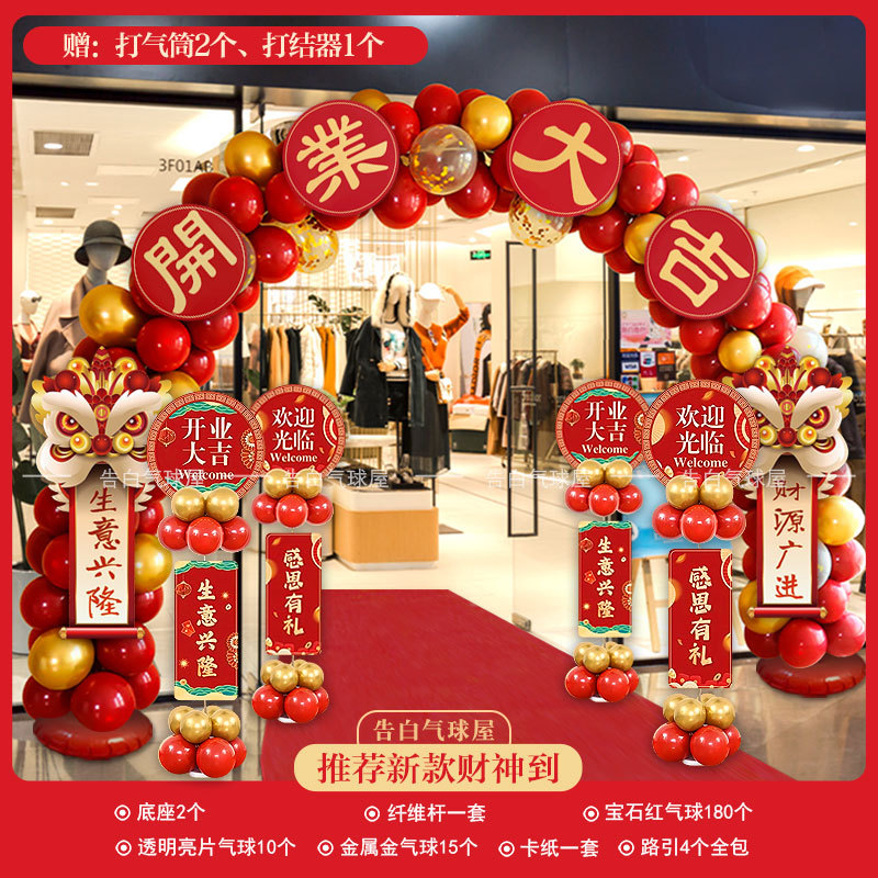 店面开业拱门气球铝膜四叶草汽球商铺圣诞场景布置花篮乳胶喜庆吉