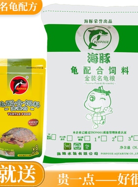 海豚金装名龟粮养殖场用饲料宠物龟食石龟南石北石大青小青龟粮