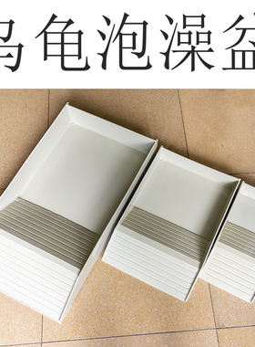 乌龟喂水盆PP板塑料大号陆龟泡澡盆黄缘爬宠喂食盆安缘龟泡澡盆