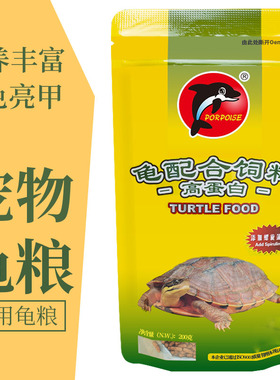 海豚高蛋白龟配合饲料草龟巴西龟火焰龟宠物龟粮鳄龟粮饲料龟食
