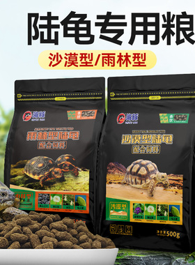 通用陆龟饲料海豚陆龟粮龟饲料红腿辐射星龟豹龟赫曼龟料陆龟通用