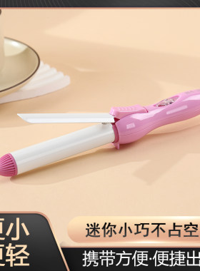 骏马神器梨花头旅游携带卷发棒