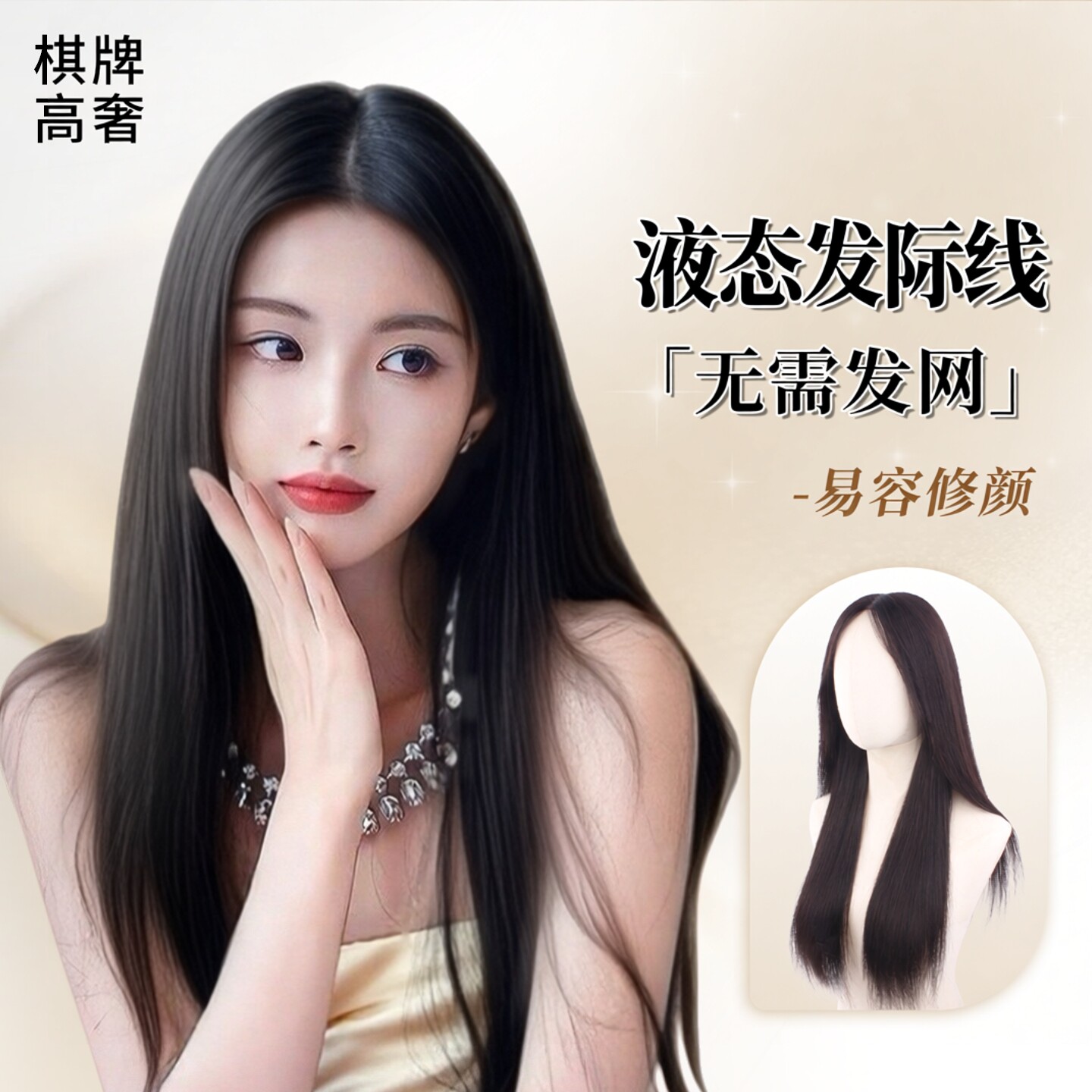 【春节限定升级液态发际线】琪姐假发全真发头套黑长直气质氛围