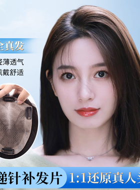 琪牌假发片女双递针辫zi发补发增发量头顶蓬松高颅顶遮白发全真发