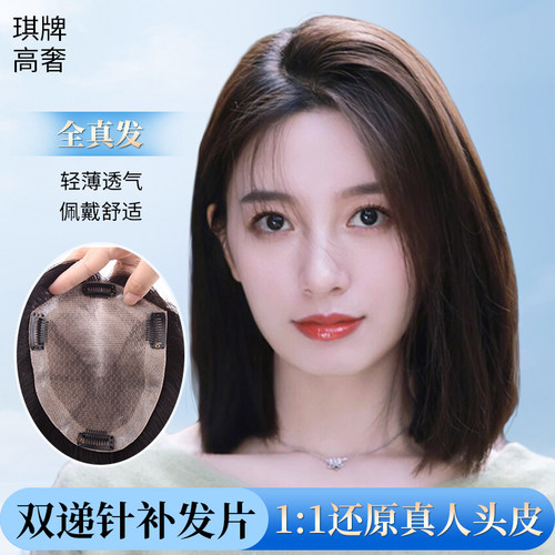 琪牌假发片女双递针辫zi发补发增发量头顶蓬松高颅顶遮白发全真发