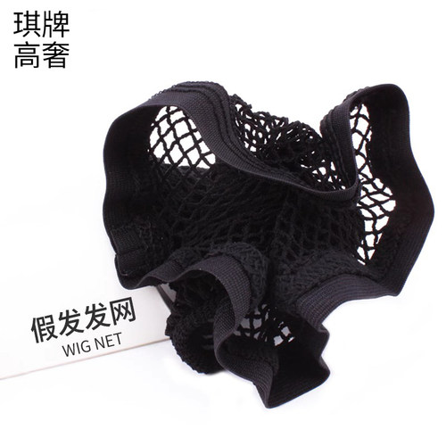假发发网高弹力假发发网琪牌
