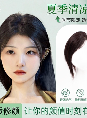 【美肤皮】琪姐假发片女重塑发际线仿生膜高颅顶头顶无痕全真发