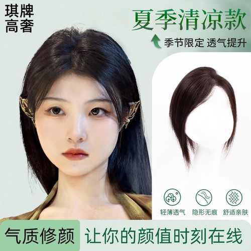 琪姐真人发丝仿生膜假发片蓬松