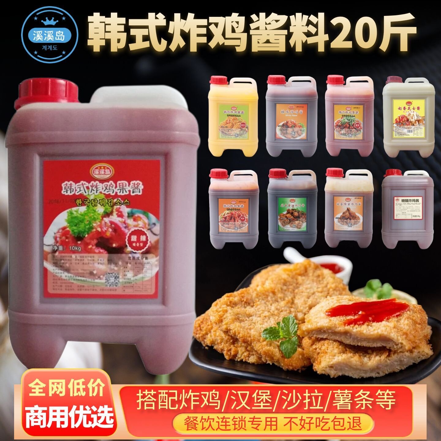 溪溪岛韩式炸鸡酱甜辣酸甜琥珀酱汉堡薯条炸鸡蘸酱蜂蜜芥末酱商用