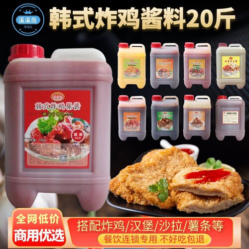 溪溪岛韩式炸鸡酱甜辣酱餐饮商用