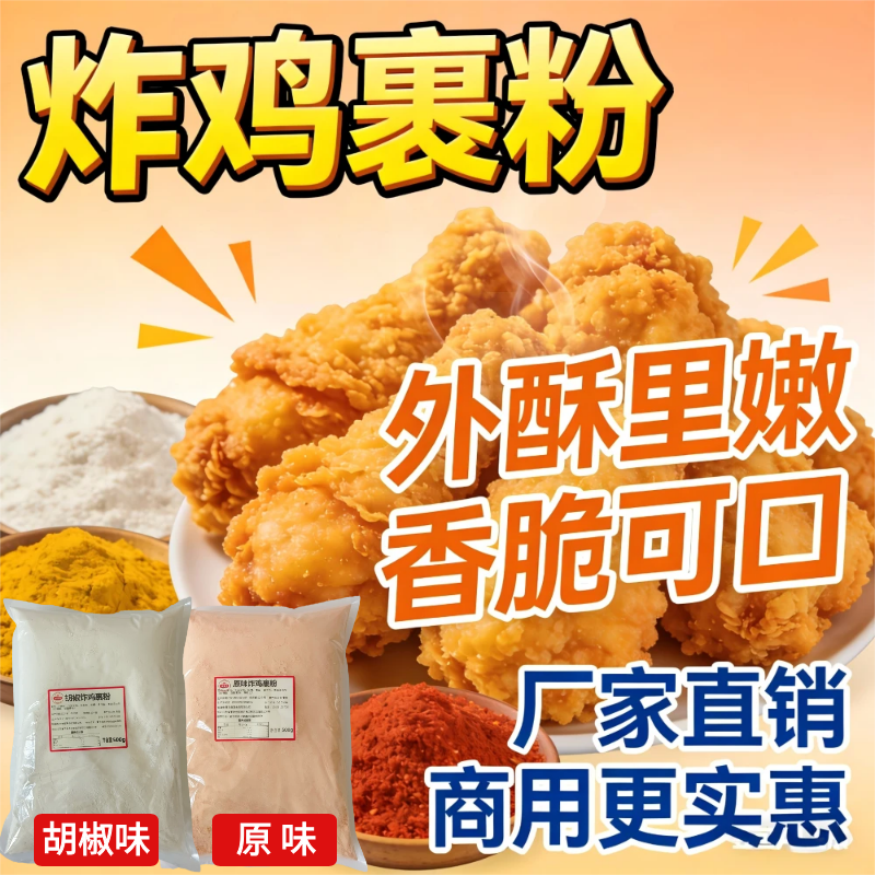炸鸡粉裹粉调料韩式鸡米花鸡翅排撒粉脆皮粉起鳞粉小包装试吃500g,粮油调味/速食/干货/烘焙,预拌粉,淘宝优惠券,粉丝福利购,淘宝优惠卷
