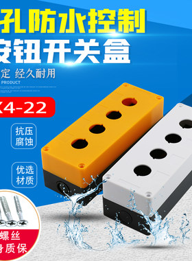 BX4-22四孔按钮盒 4孔四孔按钮开关盒 防水盒控制盒四位 开孔22mm