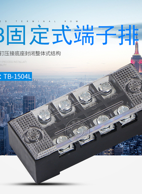 TB-1504L通用型组合式接线端子 15A/4P接线端子排 接线排厂家直销