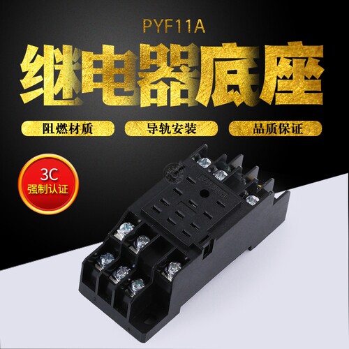 中间继电器底座 11脚 PYF11A 适用MY3NJ HH53P底座子 小型继电器