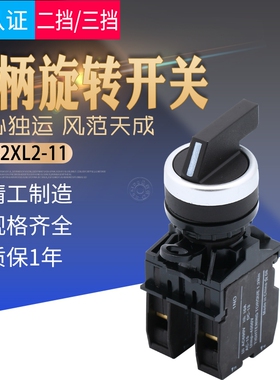 LA42XL2-11 LA42XL3-20 选择旋转按钮开关二挡三挡旋钮长柄