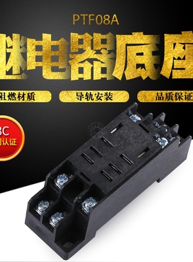 PTF08A继电器底座 插座 适用 LY2NJ JQX-13F HH62P小型中间继电器