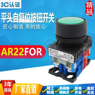 01G S平头平钮自复位按钮开关 启停开关AR22FOR